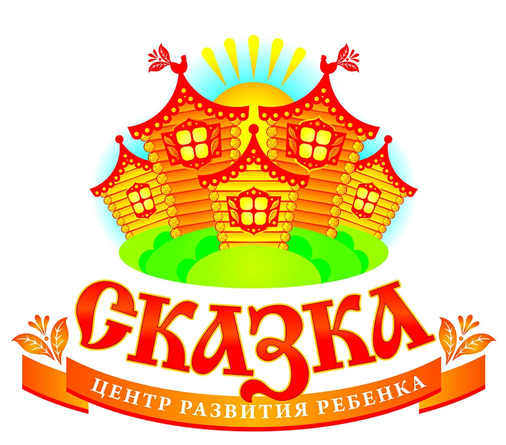МБДОУ ЦРР детский сад "Сказка"