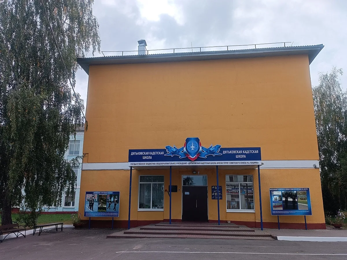 ГБОУ "Дятьковская кадетская школа"