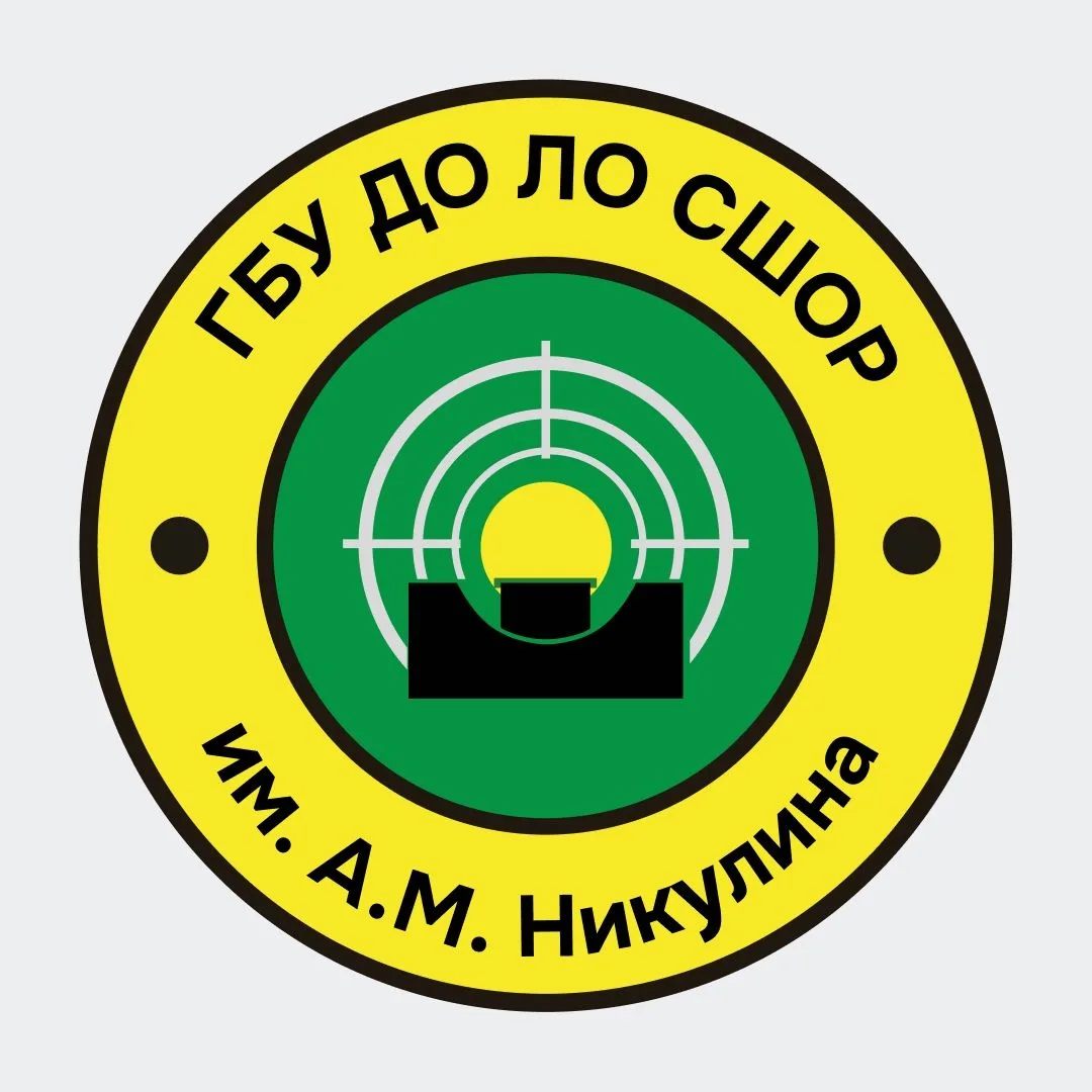 СШОР им. А.М. Никулина