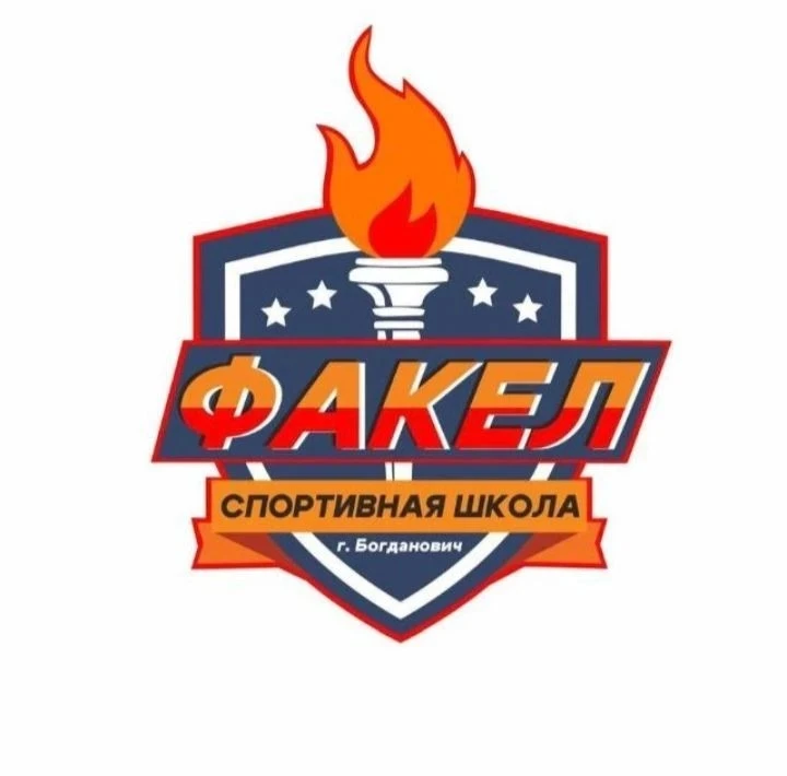 МБУ ДО СШ "Факел"
