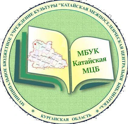Катайская центральная библиотека