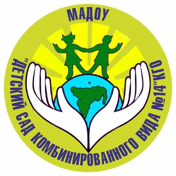 МАДОУ «Детский сад комбинированного вида №14»КГО