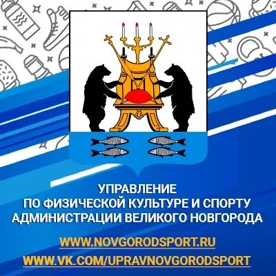 Управление по физической культуре и спорту