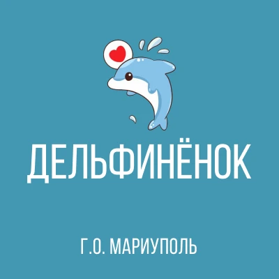 ГБДОУ "Детский сад №156 г.о.Мариуполь" ДНР