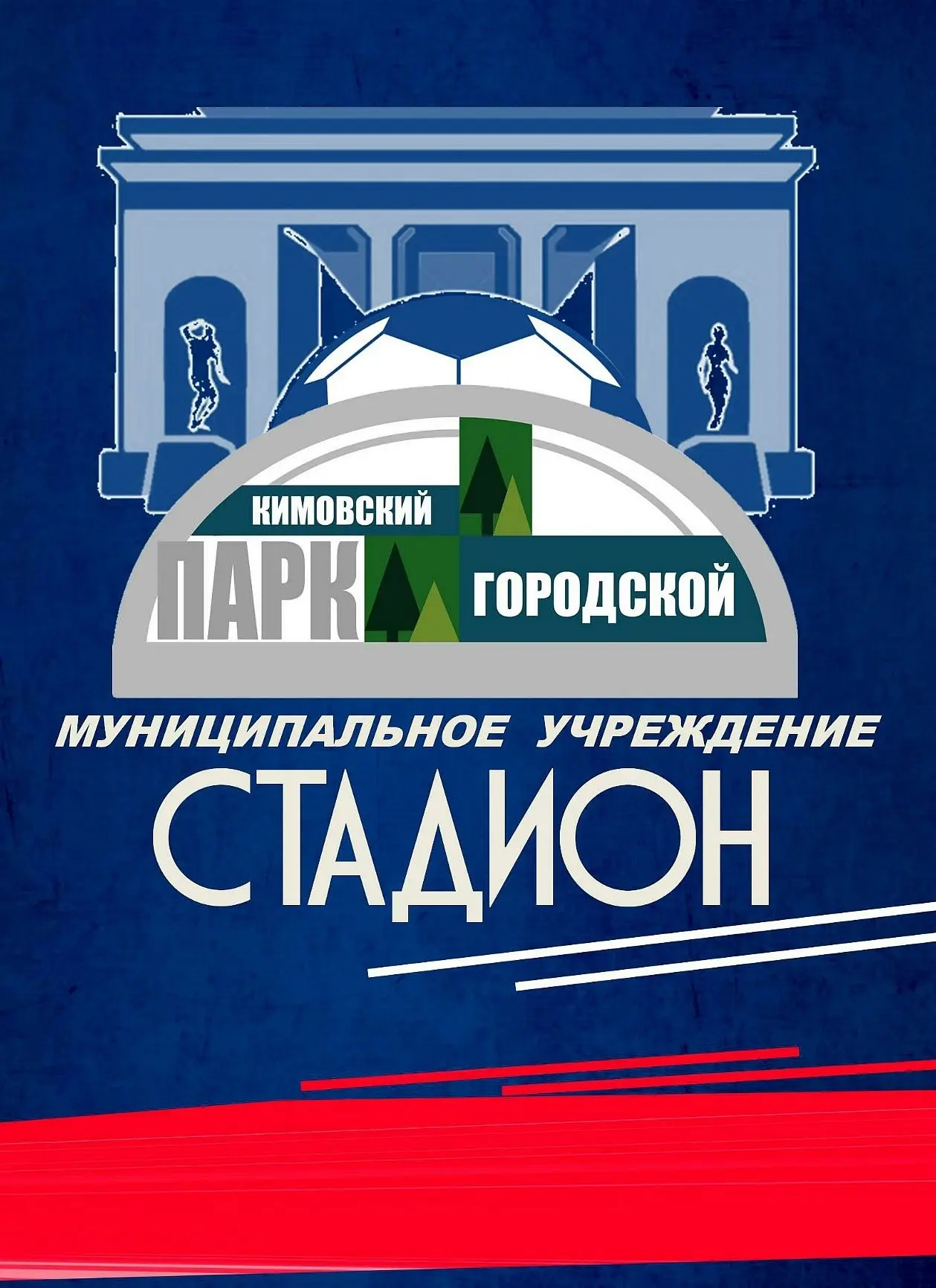 МУ "Стадион"