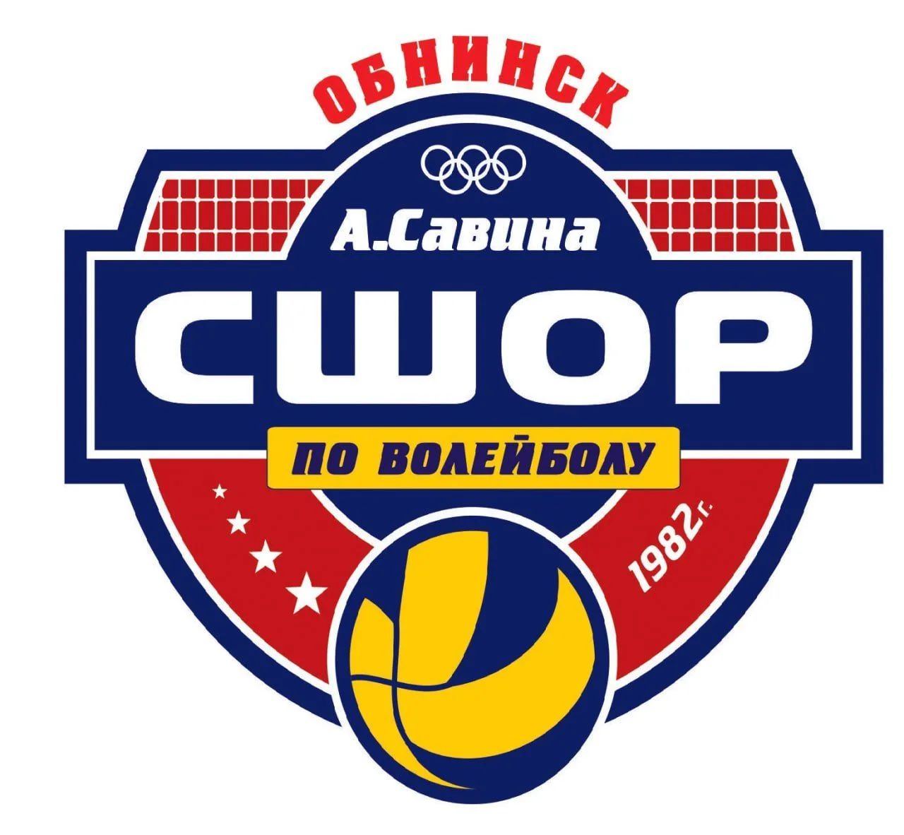 Спортивная школа олимпийского резерва по волейболу Александра Савина