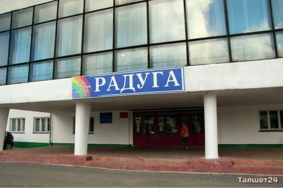 Официальный канал МБУДО "ЦДО "Радуга" г.Тайшета