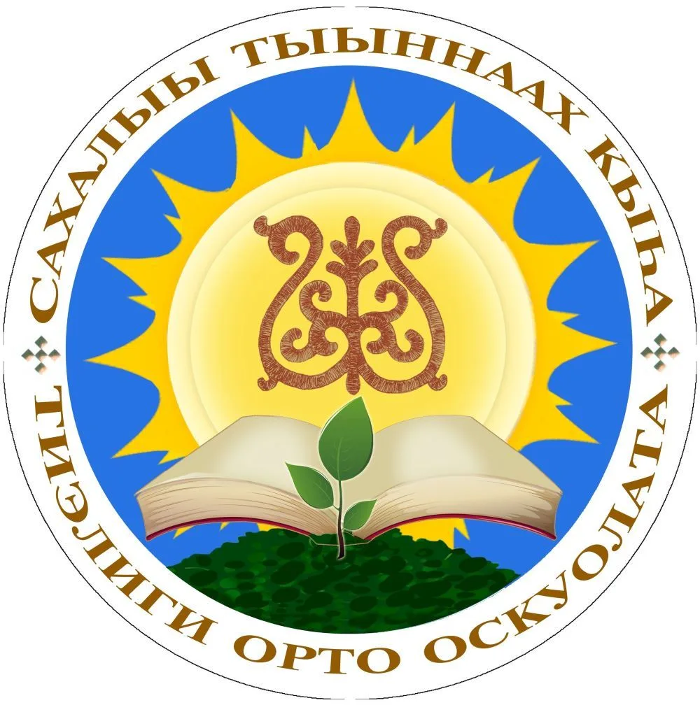 МБОУ "Телигинская СОШ им. А.А.Пахомова"