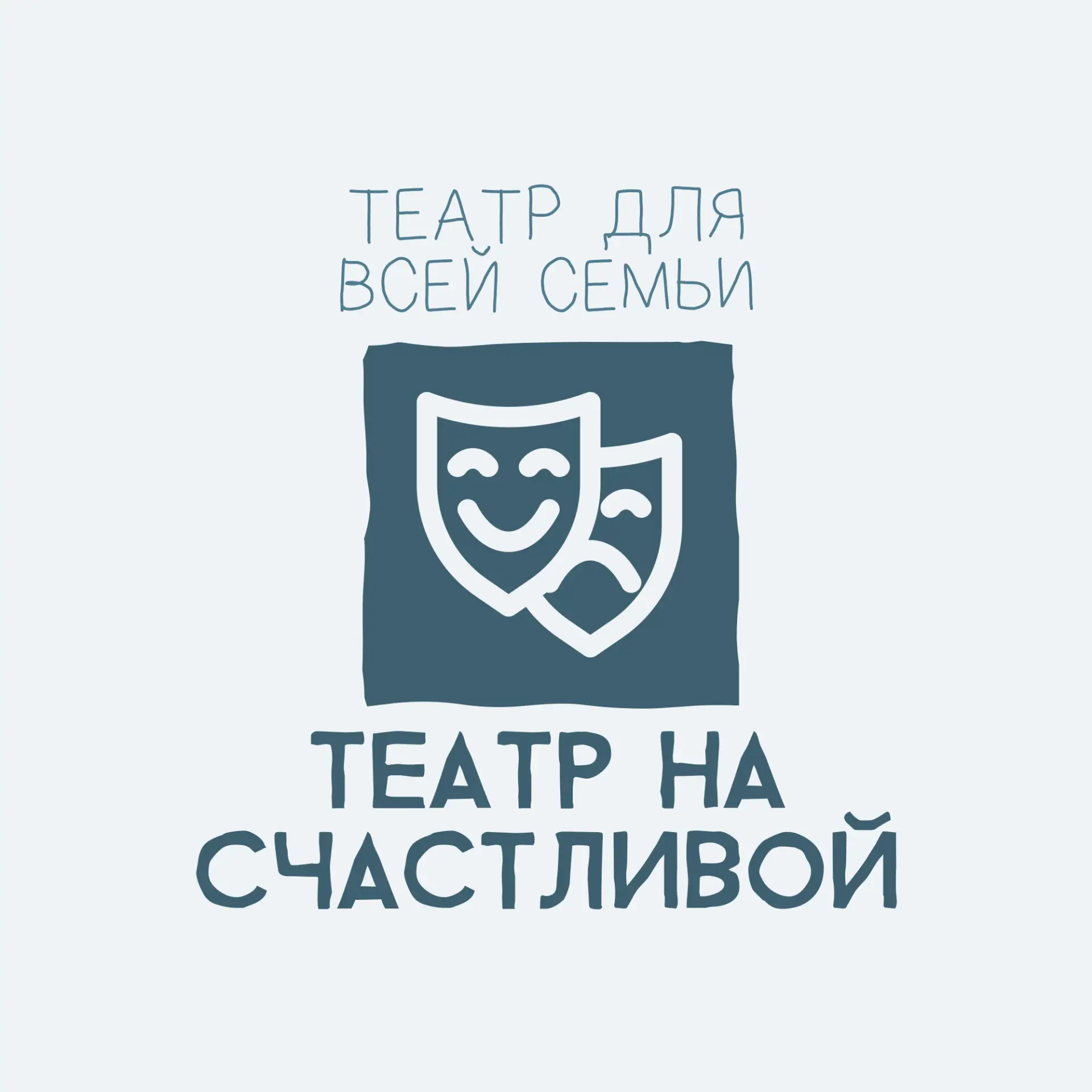 Нижегородский независимый театр на Счастливой