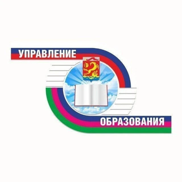 Управление образования | МО Каневской район