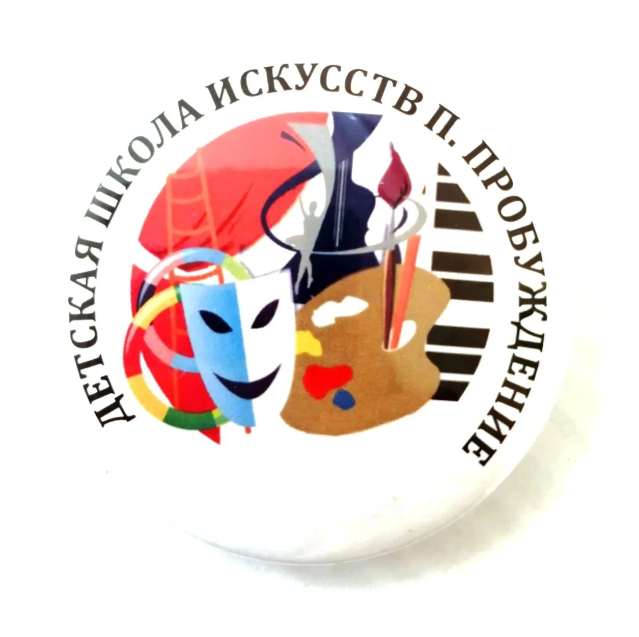 Детская школа искусств п. Пробуждение