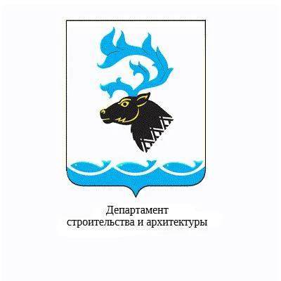 Департамент строительства и энергетики Администрации Ямальского района