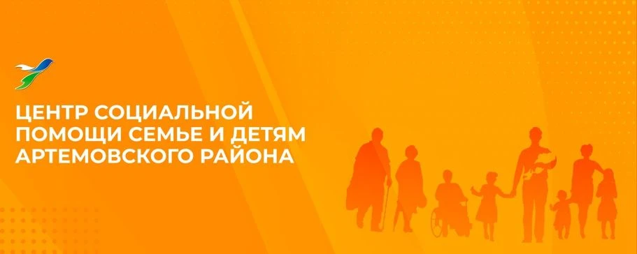 ЦСПСиД Артемовского района