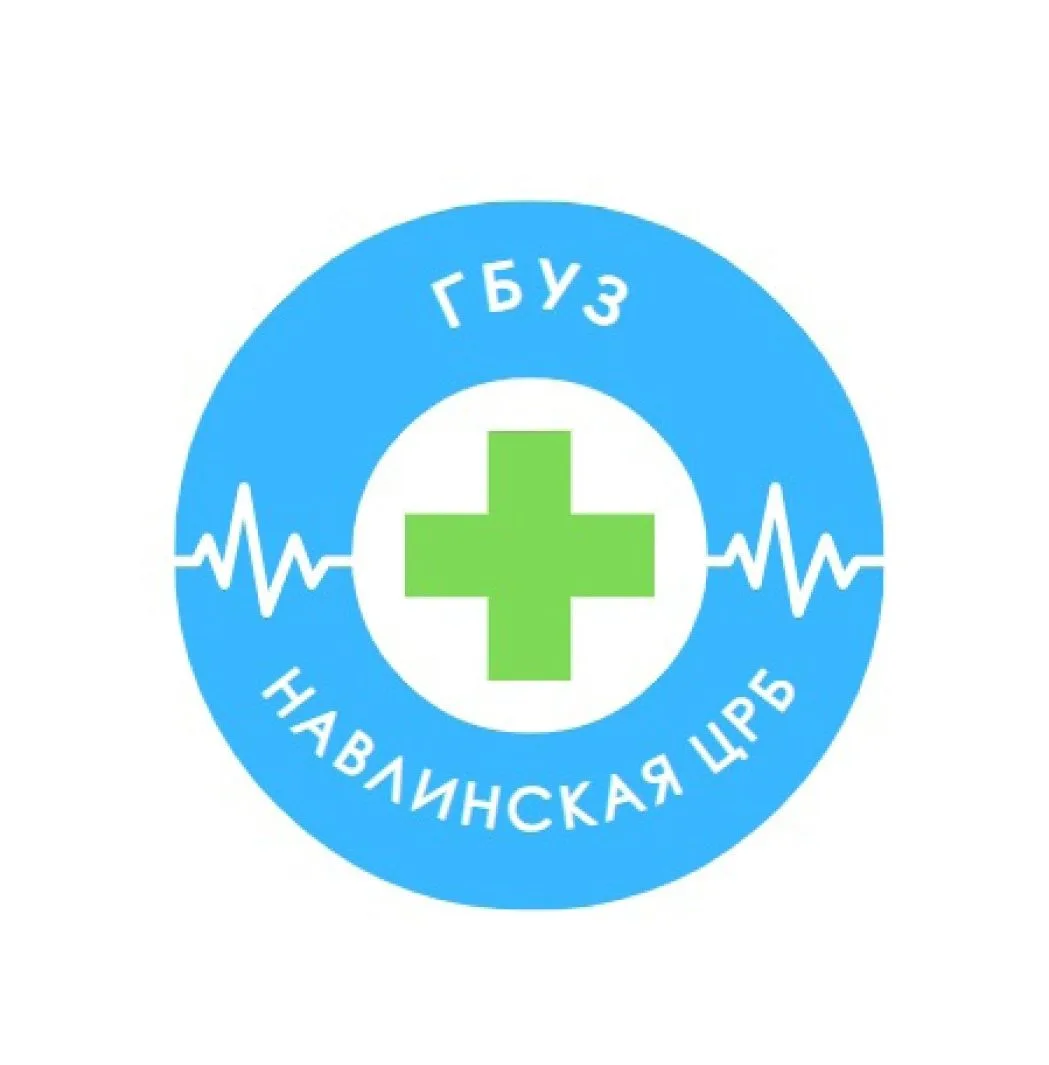 ГБУЗ "Навлинская ЦРБ"