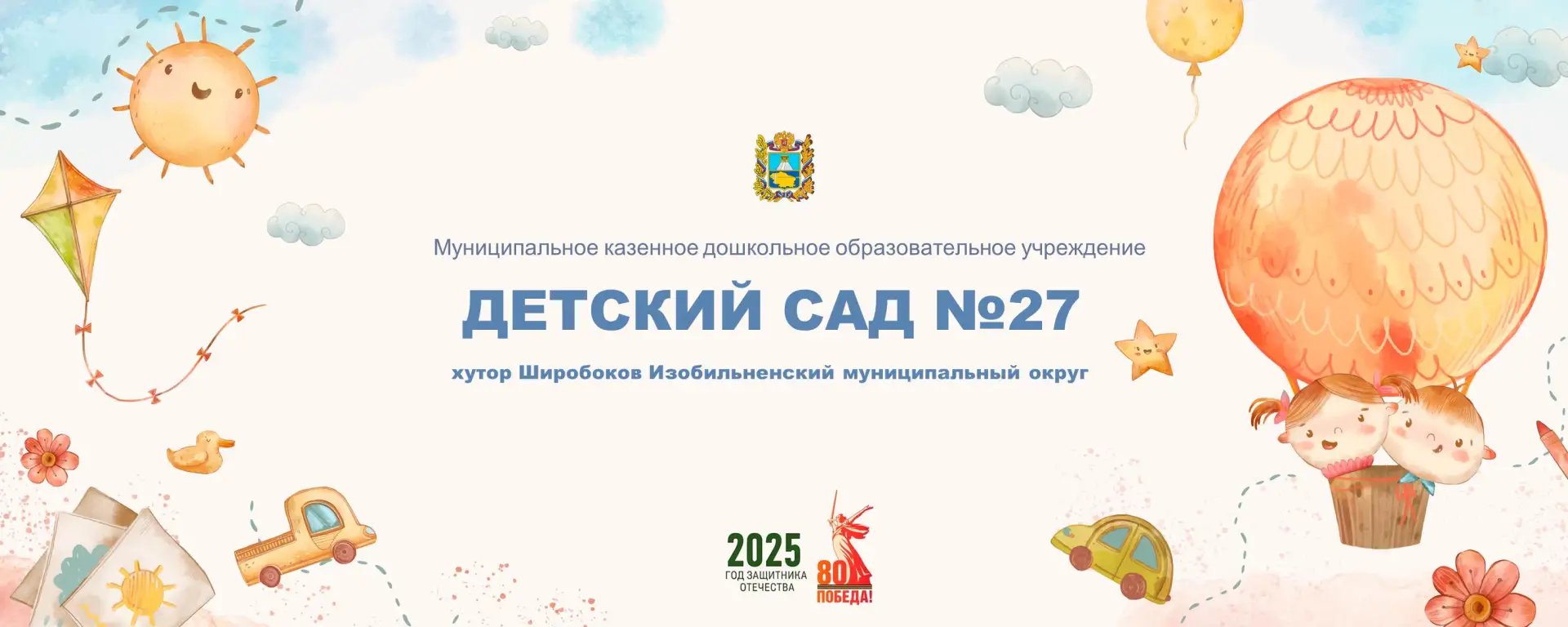 МКДОУ "Детский сад №27" ИМОСК