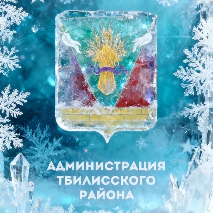 Администрация Тбилисского района