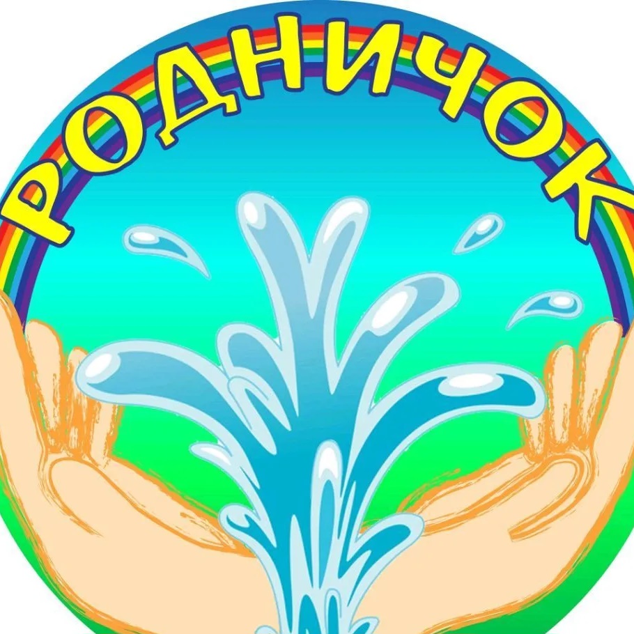 Родничок