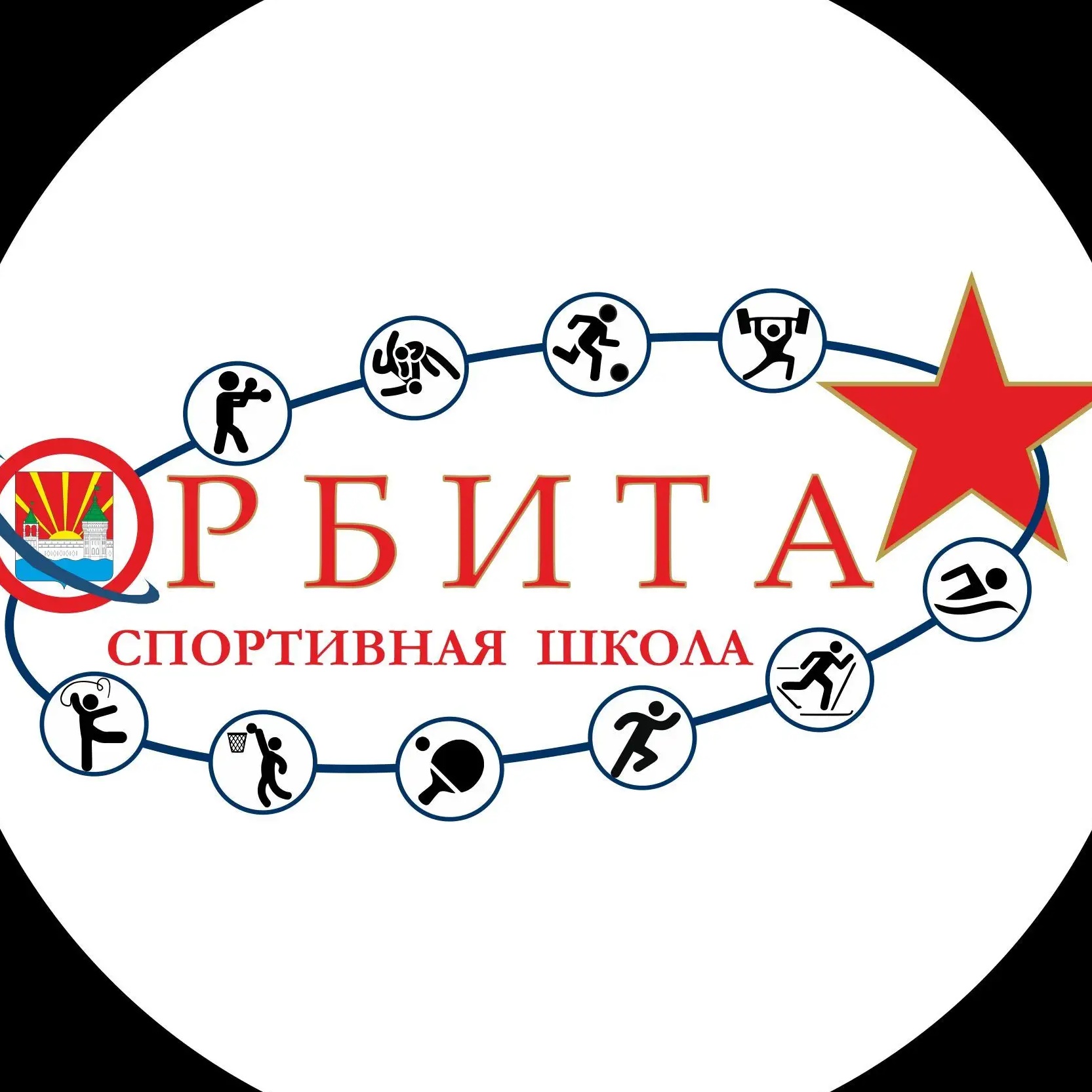 МБУ ДО СШ "Орбита" г. Дзержинский