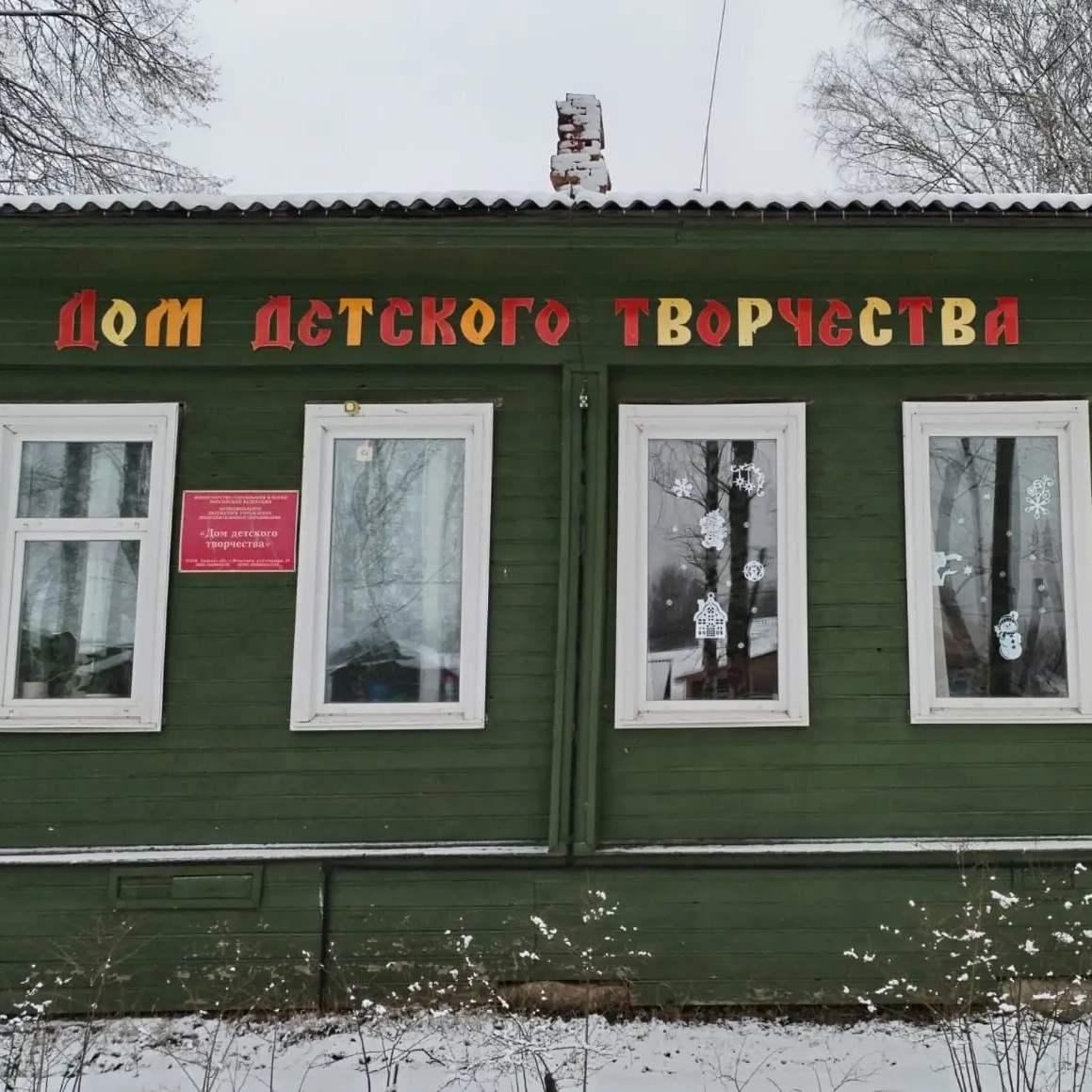 ДОМ ДЕТСКОГО ТВОРЧЕСТВА ВЕСЬЕГОНСК
