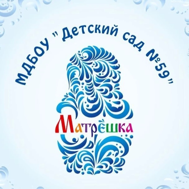 МДБОУ "Детский сад № 59" Красноармейский район