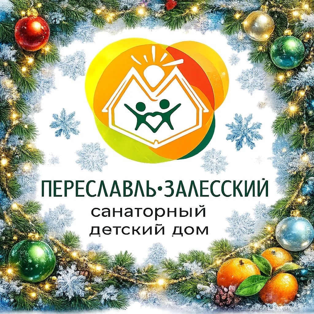 Переславль-Залесский детский дом