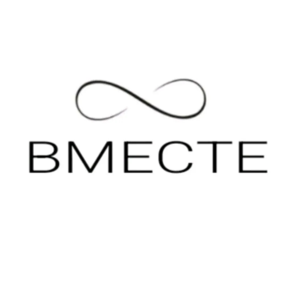 Вместе