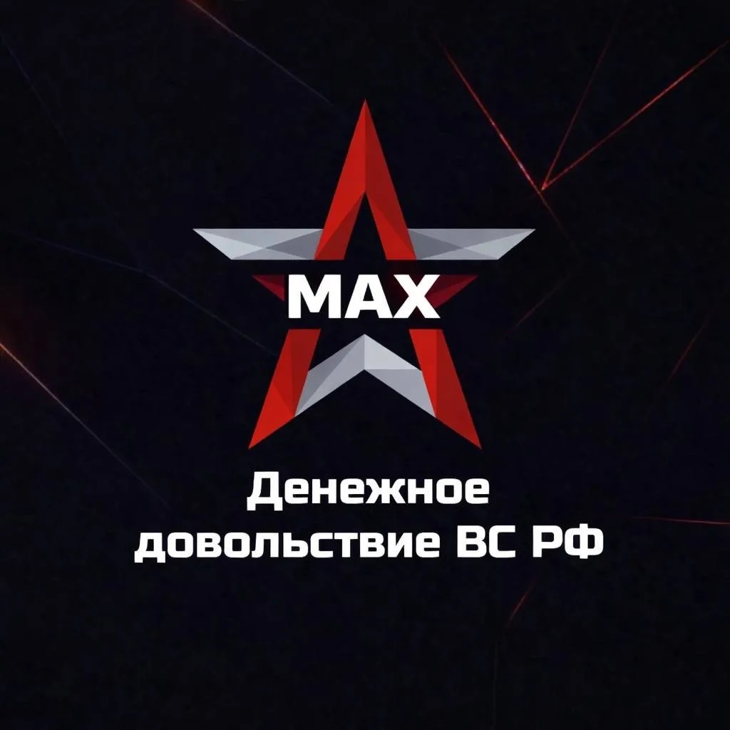 Денежное довольствие ВС РФ