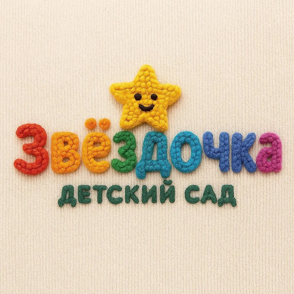 МБДОУ Д/с «Звездочка»