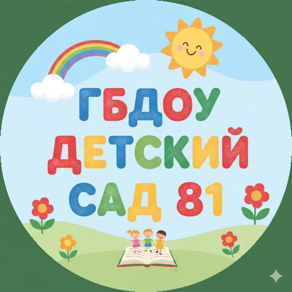 Официальный канал ГБДОУ детского сада № 81 Приморского района СПб