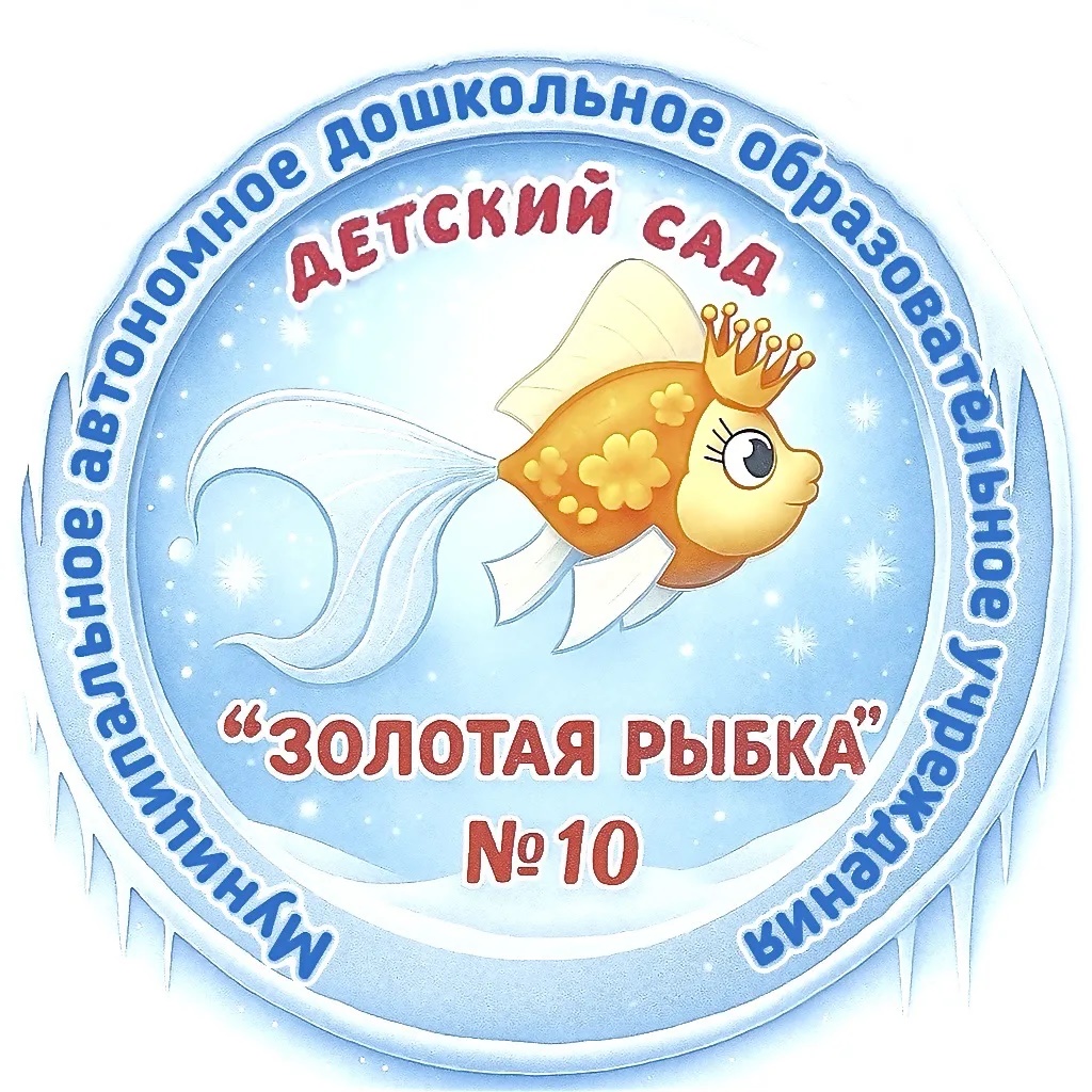 МАДОУ детский сад № 10 МО Каневской район