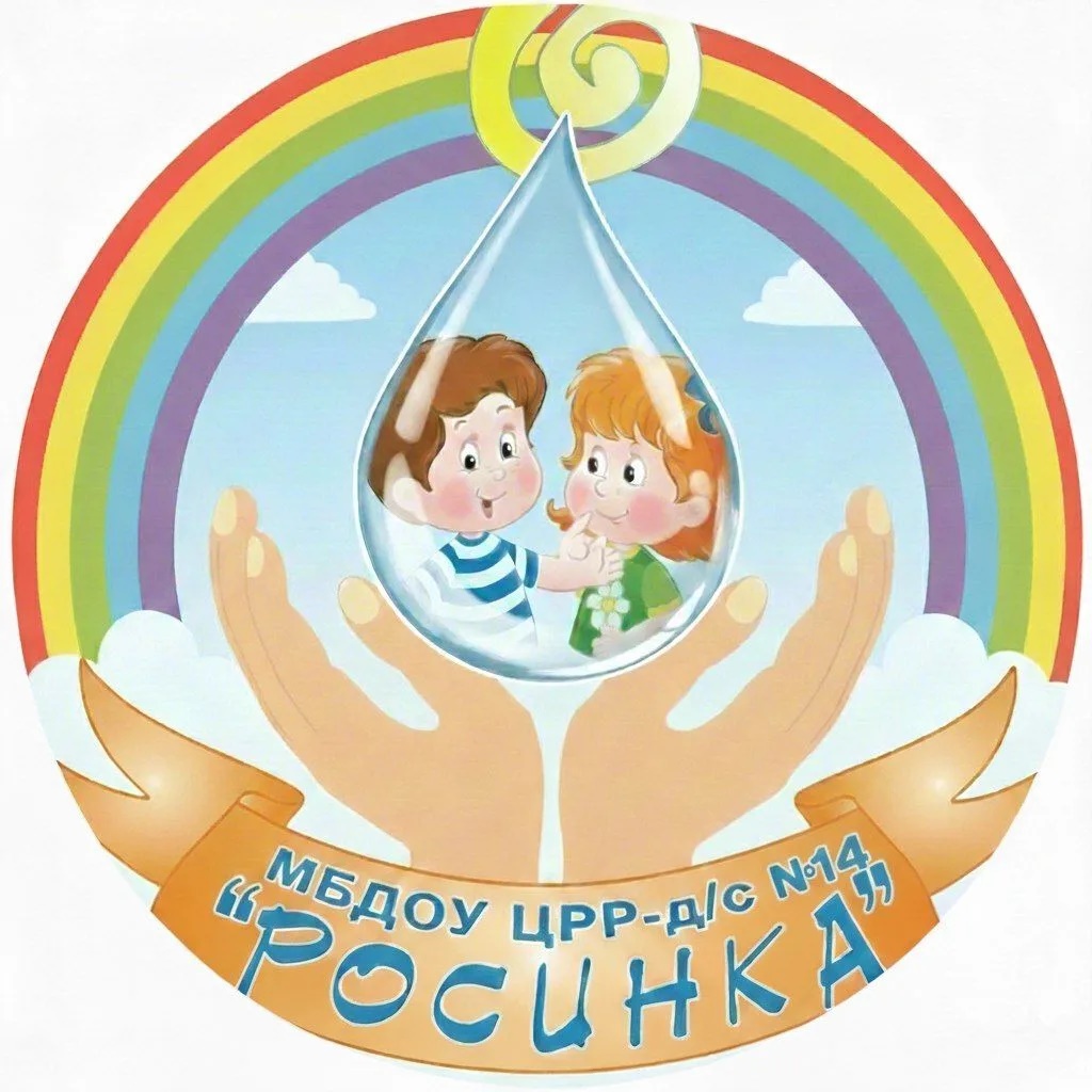 МБДОУ ЦРР-д/с N 14 "Росинка" г. Ставрополя