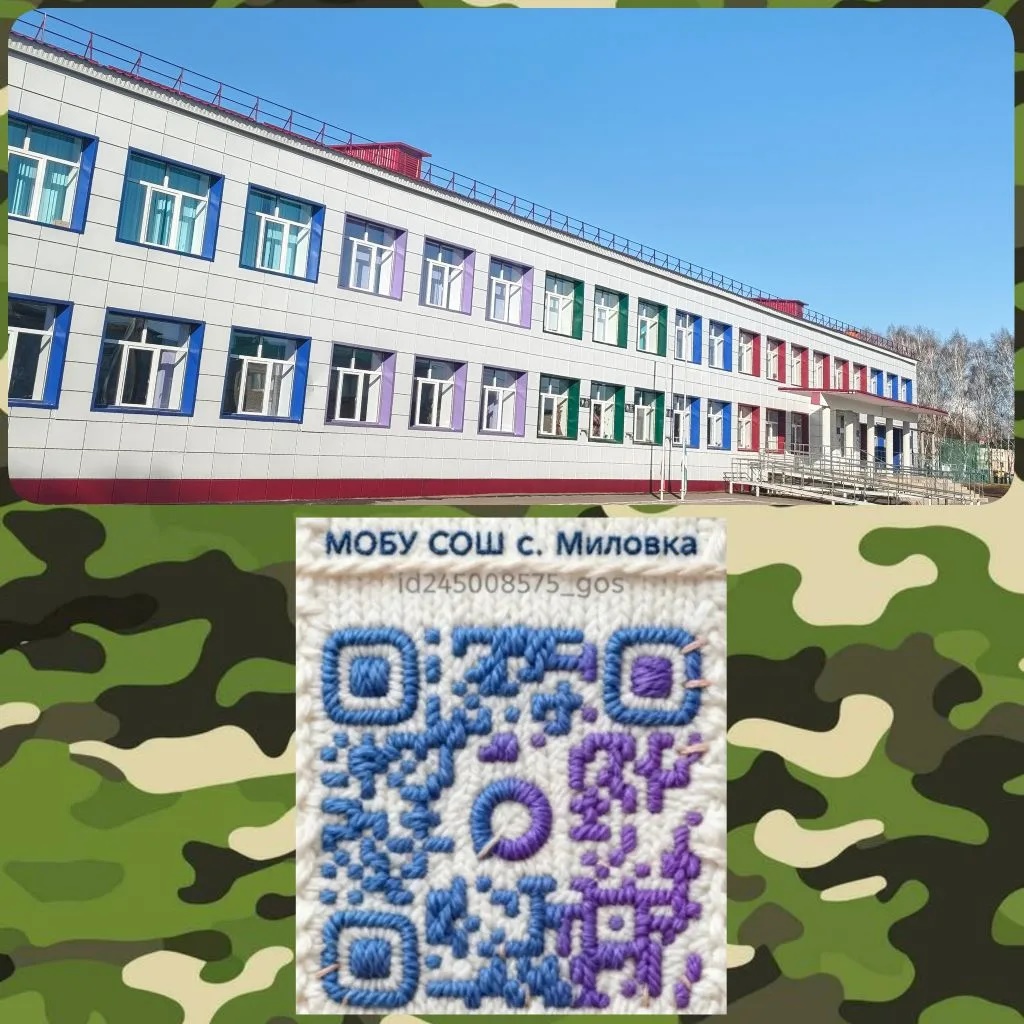 Канал "МОБУ СОШ с.Миловка"