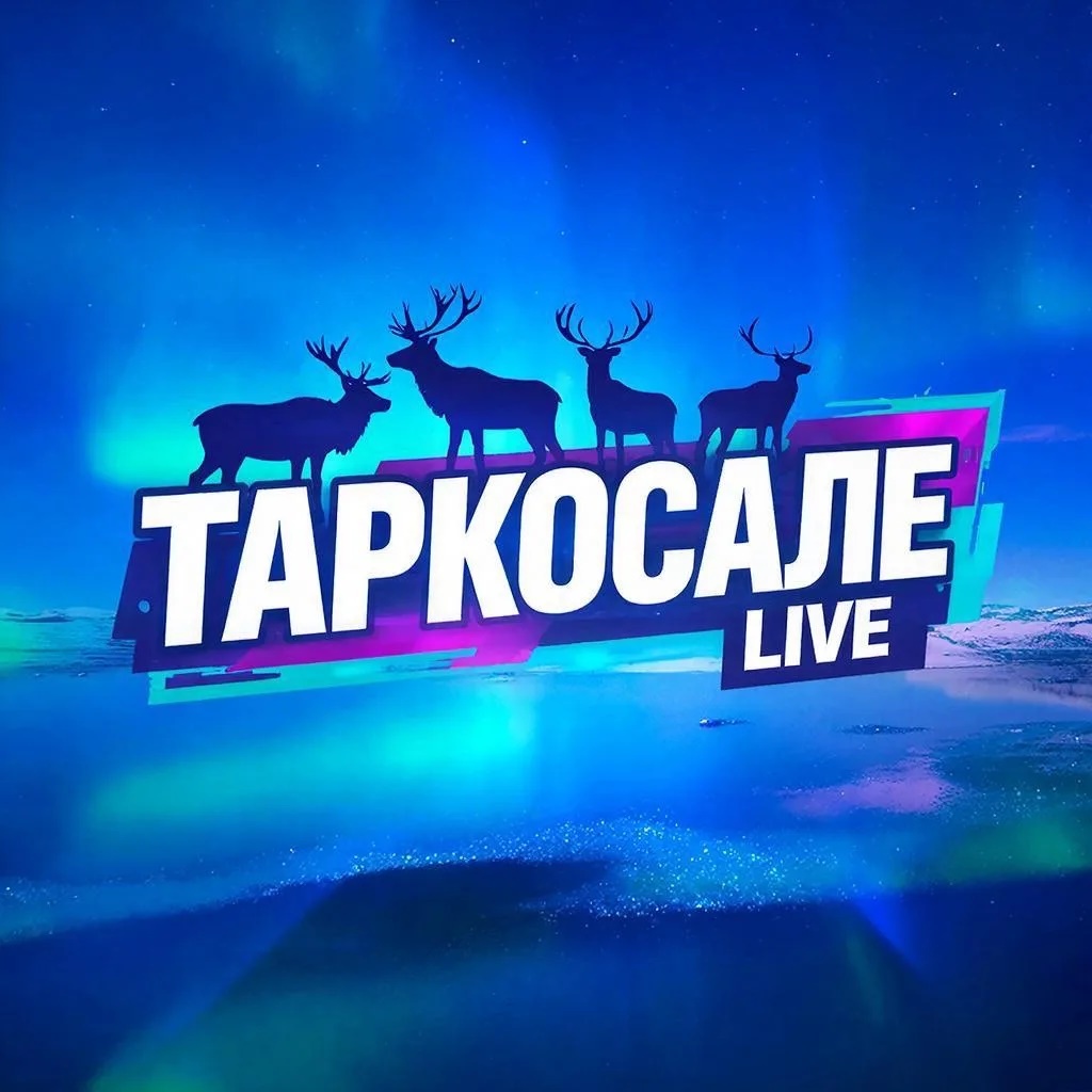 Тарко-Сале Live