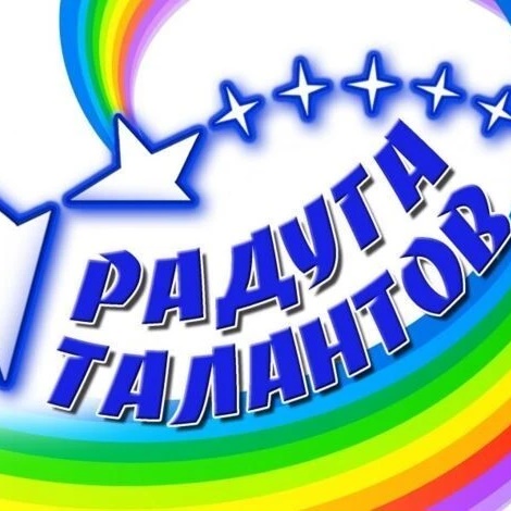 МБУ ДО ДДТ "РАДУГА ТАЛАНТОВ" г. Агрыз