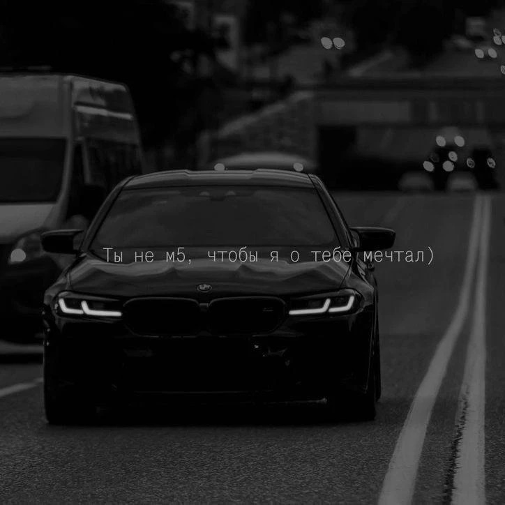 BMW / БМВ