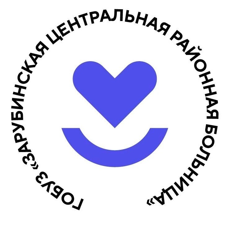 Зарубинская центральная районная больница