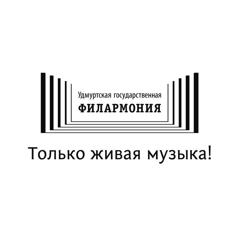 Удмуртская государственная филармония
