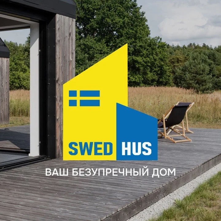 SWEDHUS 🏠ДОМ С ЗАВОДА ЗА 25 ДНЕЙ