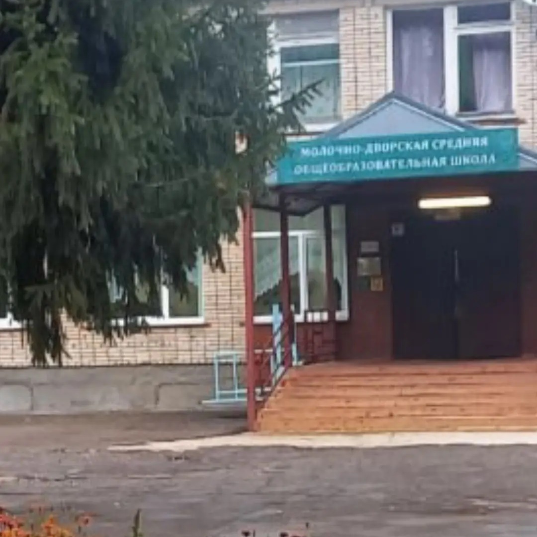 Молочно-Дворская СОШ