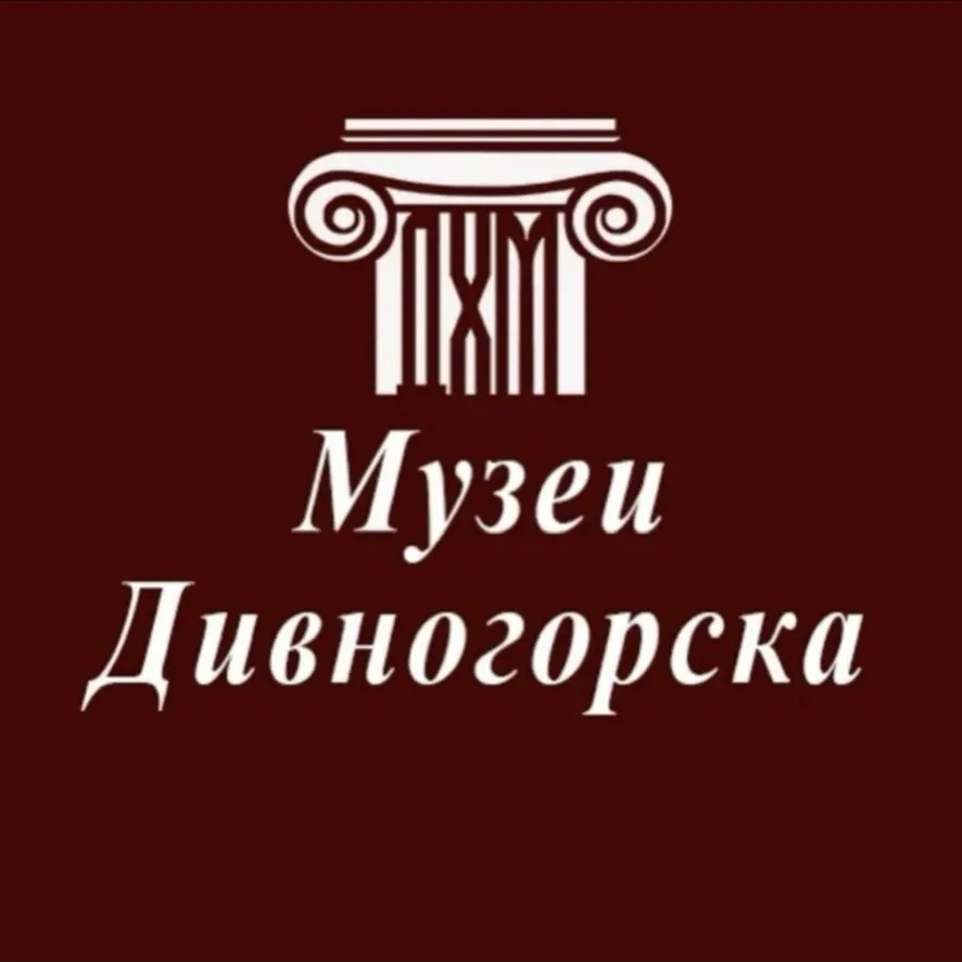 Музеи Дивногорска