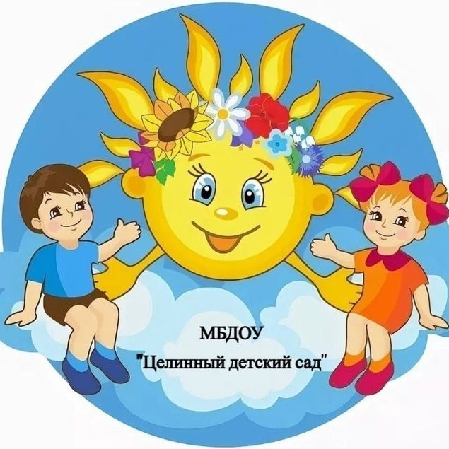 МБДОУ "Целинный детский сад"