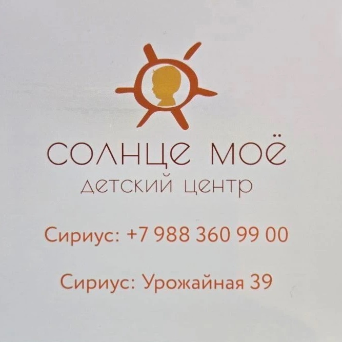 "Солнце Моё" Детский Центр