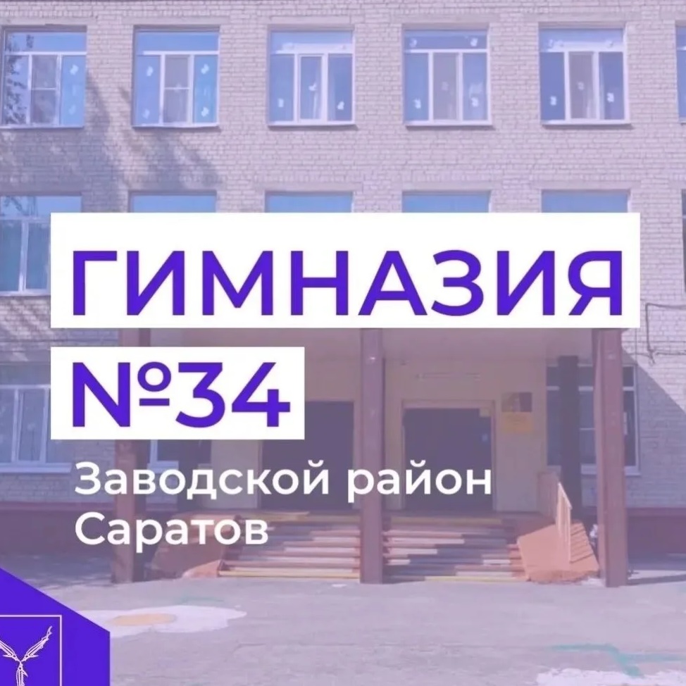 МОУ "Гимназия № 34 им.Г.Д.Ермолаева"