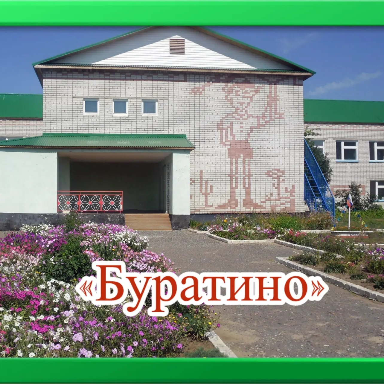 Звениговский детский сад "Буратино"