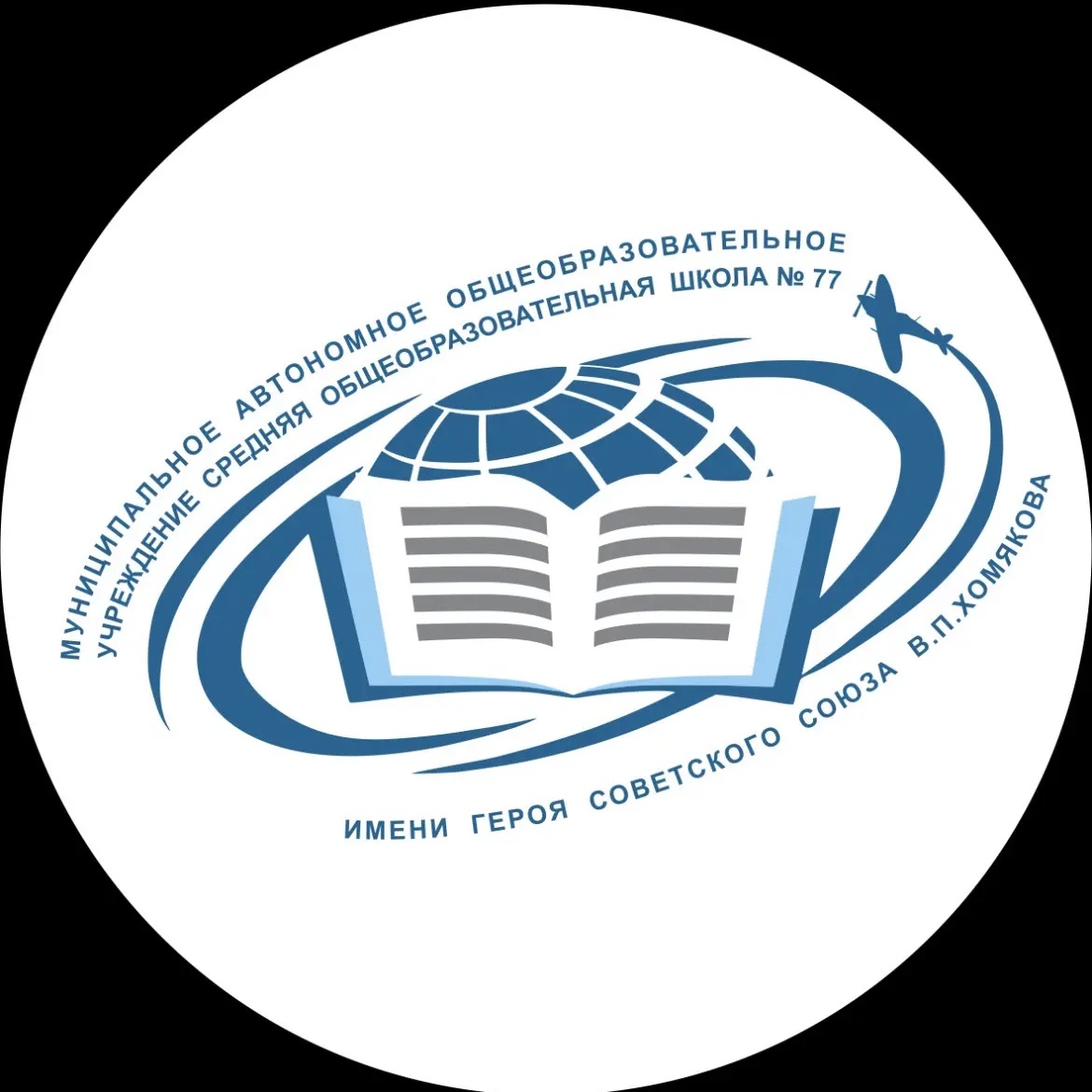 НА УРОВНЕ 77 / МАОУ СОШ № 77