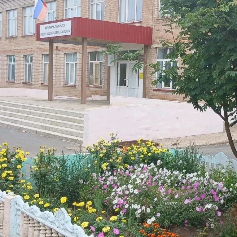 МБОУ "Приуральская СОШ"
