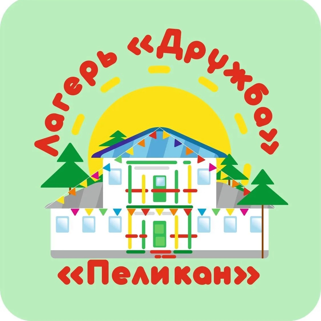 МБУДО «БДООЦ «Дружба»