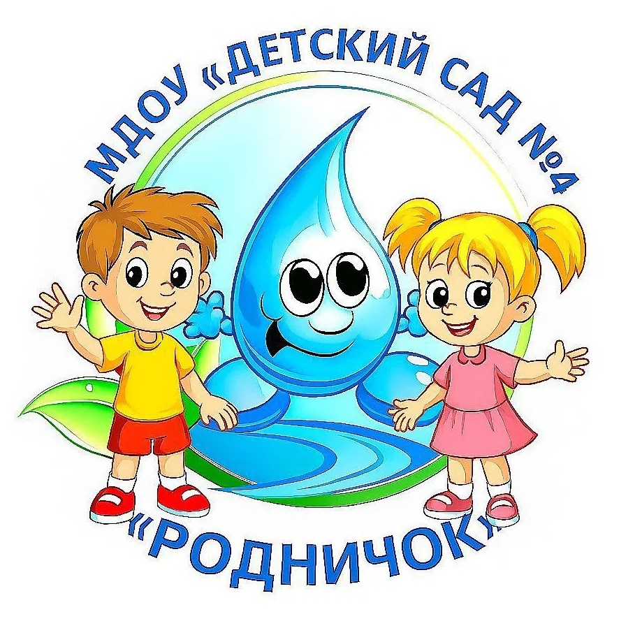 МДОУ "Детский сад № 4 "Родничок"