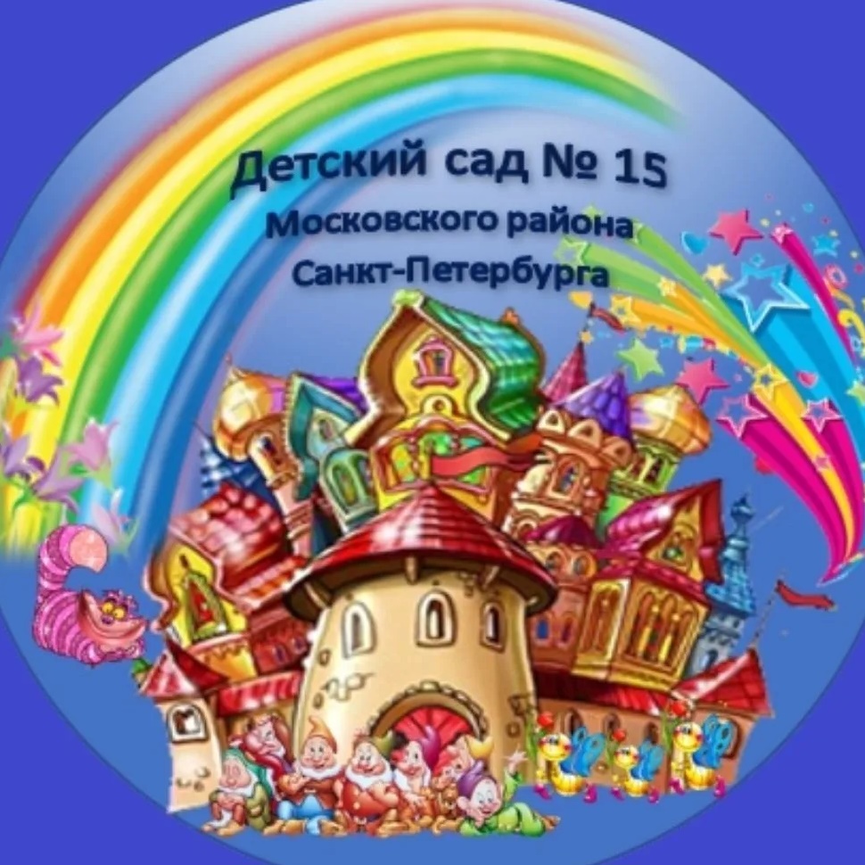 Детский сад № 15 Московского района