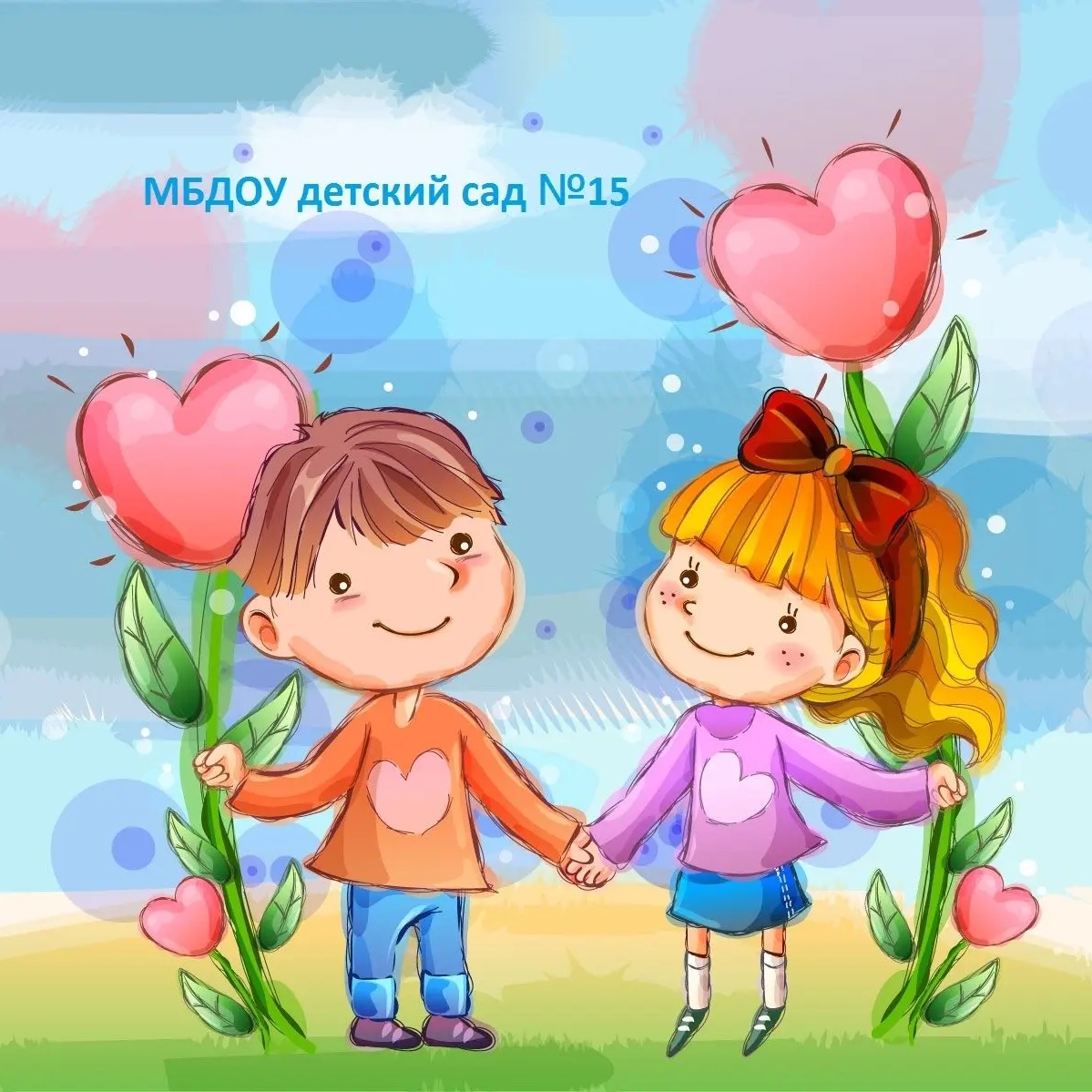 МБДОУ детский сад № 15